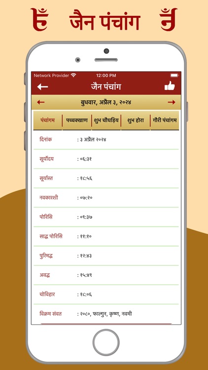 Jain Calendar Panchang
