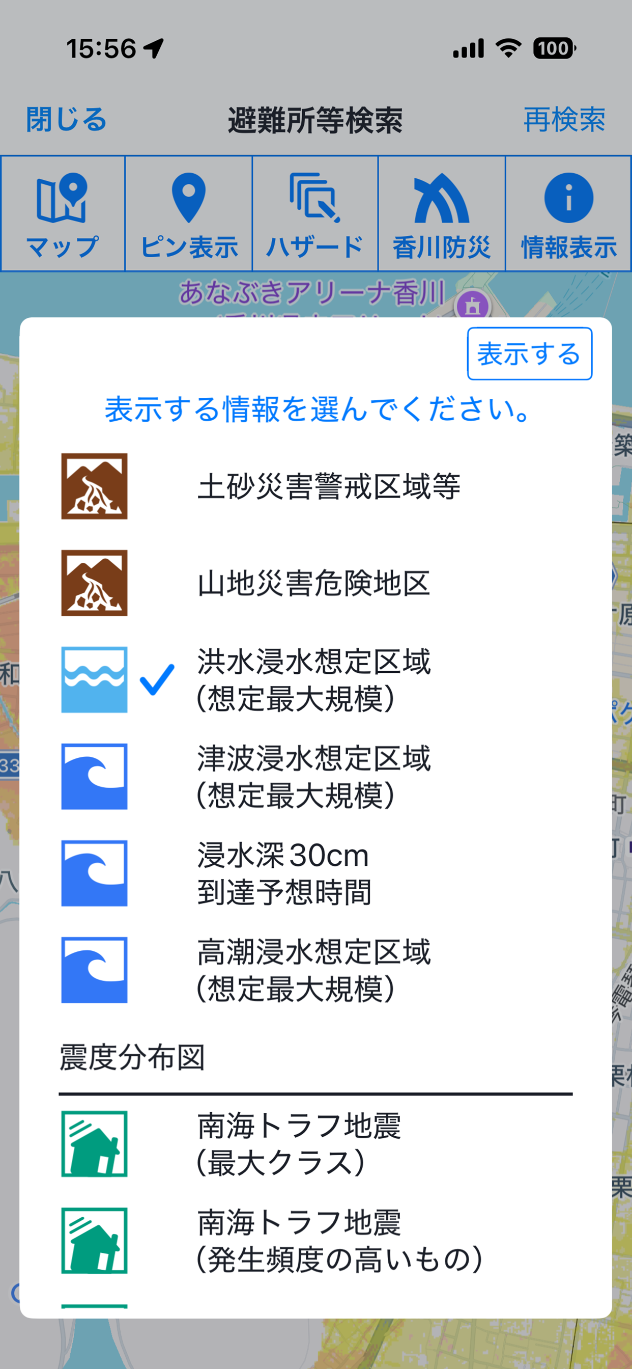 香川県防災ナビ
