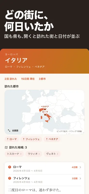 ずぼ旅 - 行った国が自動で残る旅行記録・旅日記 screenshot 4 of 8
