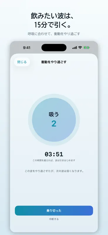 禁酒ウォッチ｜断酒・休肝日カウンター screenshot 4 of 6