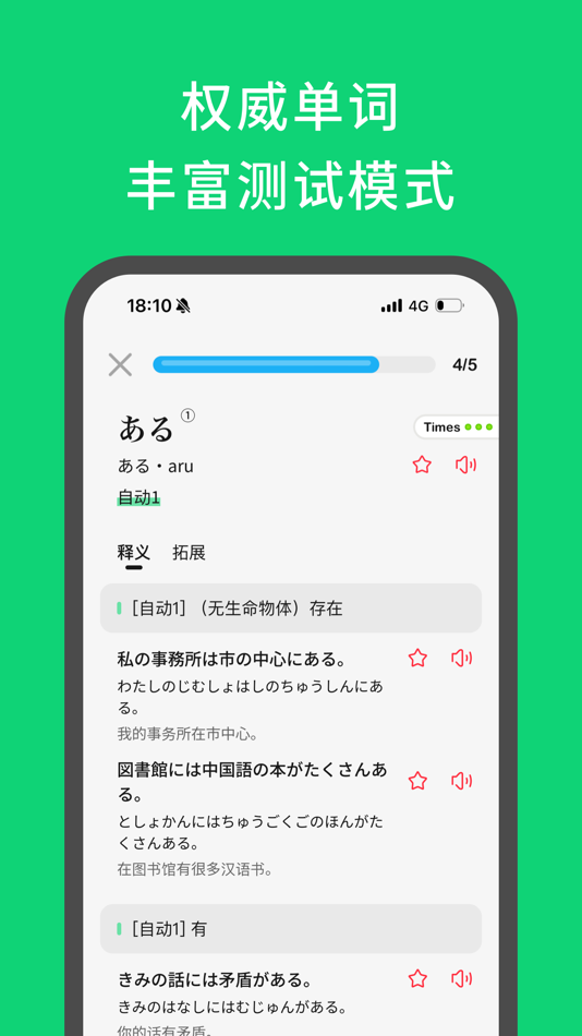 #4. 一番辞记:日语单词&语法轻松记 (iOS) By: 汉军 赵