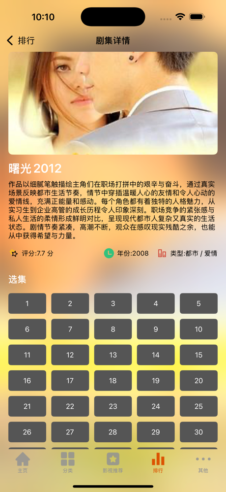 天府泰剧-泰剧TV screenshot 6
