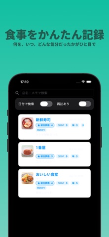 わたしのごはん screenshot