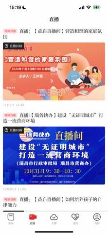 瑞昌云 screenshot