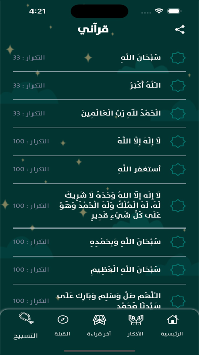 قرآن و اذان بدون اعلانات Screenshot