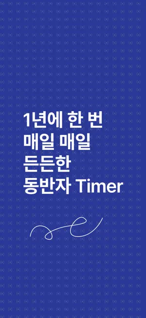 2027 수능타이머(수능디데이, 고1,2,3 시험일정) screenshot 1