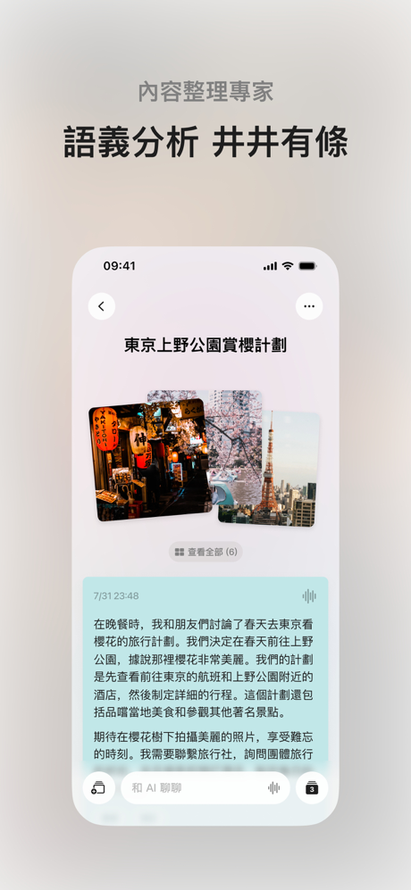 閃念貝殼: AI 語音筆記、日記、會議 screenshot 4
