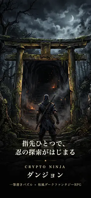 クリプトニンジャダンジョン screenshot 1