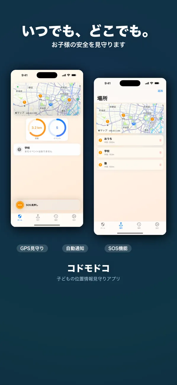 Screenshot #1 pour コドモドコ