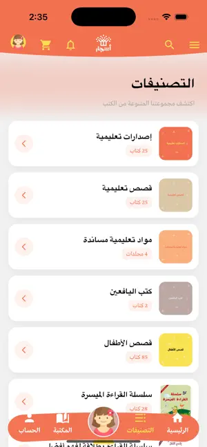 دار أشجار screenshot 3