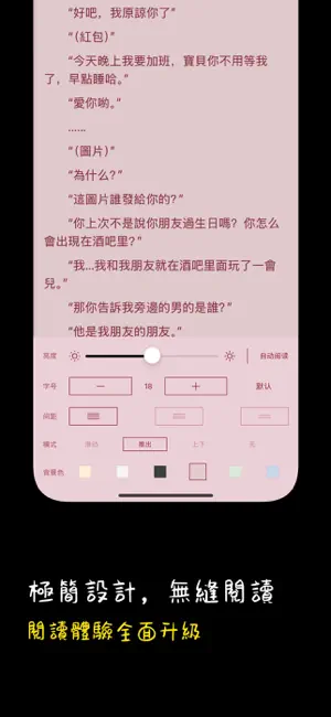 執筆小說 - 爆款探測器 screenshot 3