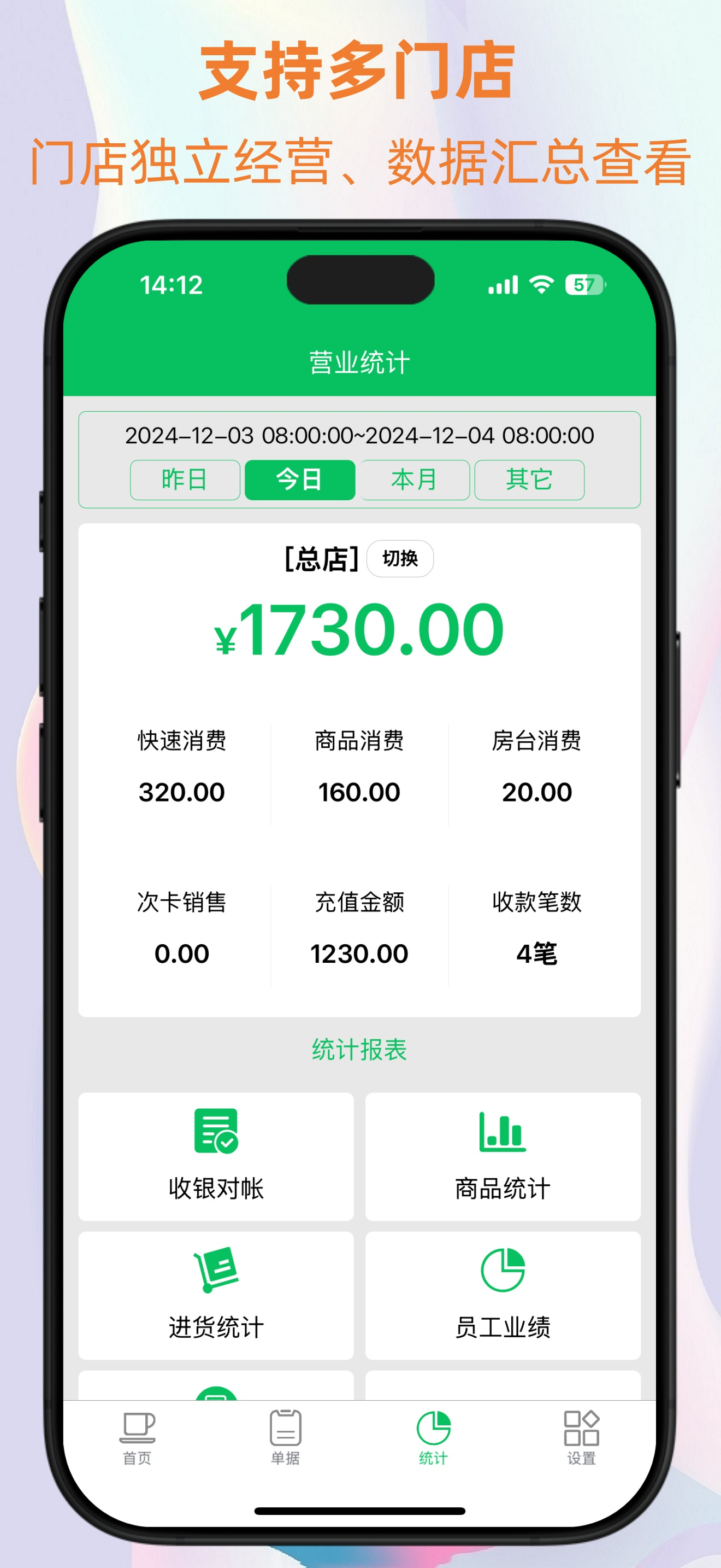 云火门店会员管理系统 screenshot 4