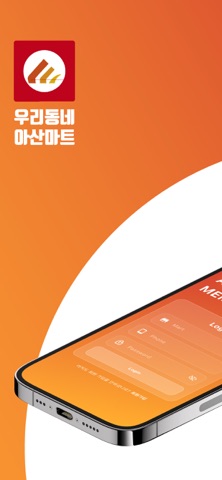 아산멤버십 iPhone screenshot