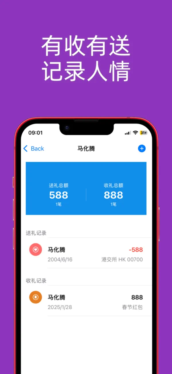 Screenshot #2 pour 礼记-礼金人情份子钱助手，礼尚往来账簿记账