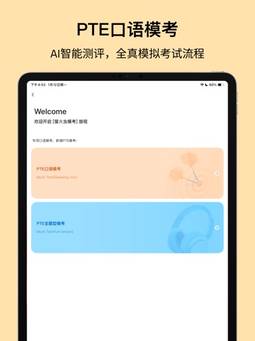 萤火虫PTE - PTE考试智能练习平台 iPad screenshot