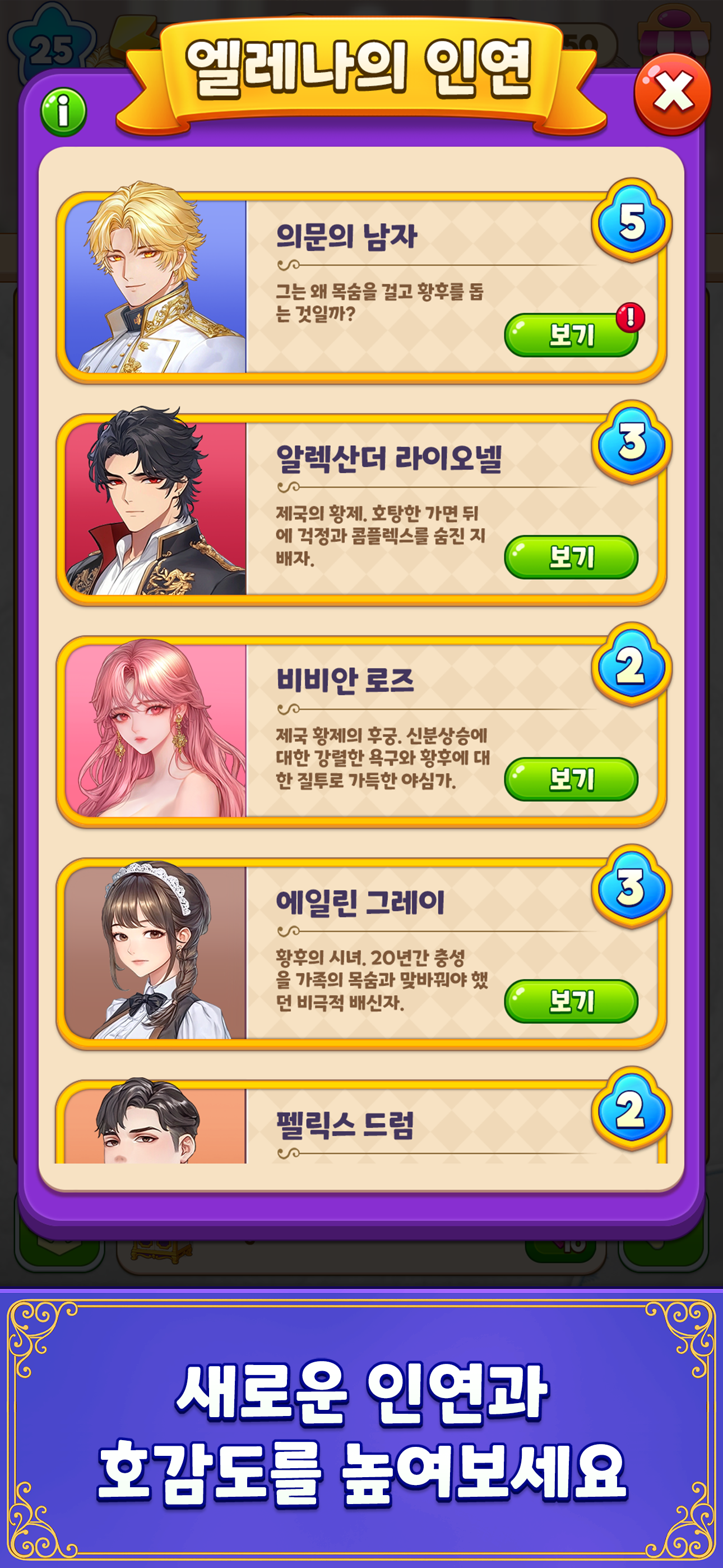 머지여제: 궁중 판타지 스토리 퍼즐