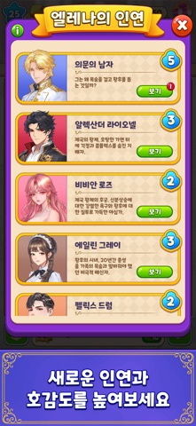머지여제: 궁중 판타지 스토리 퍼즐 iPhone screenshot 7
