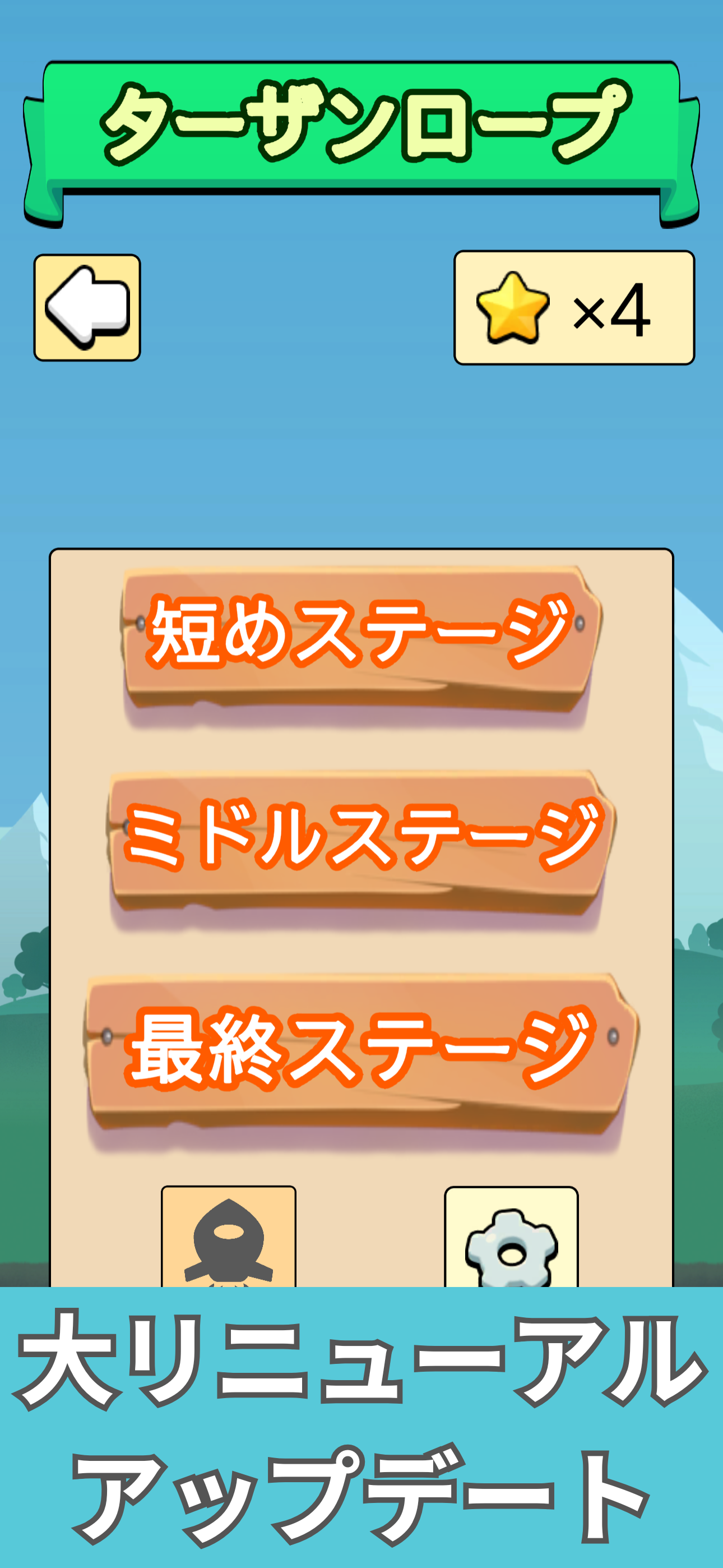 ターザンロープ　ツタわたりゲーム screenshot 3