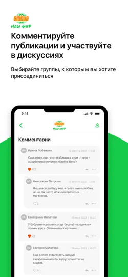 Скриншот Наш мир Глобус на iPhone 3