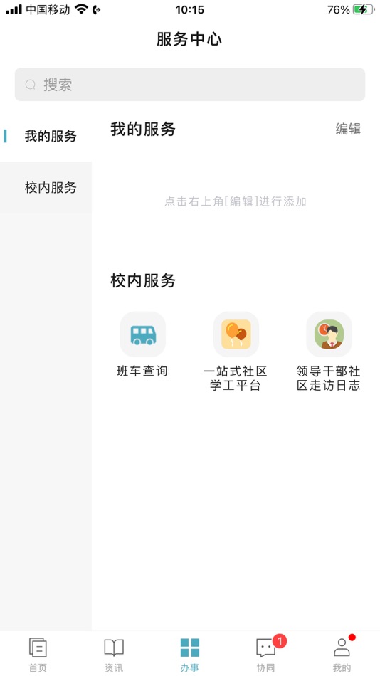 #3. 金陵科技学院 (iOS) 来自: 金陵科技学院