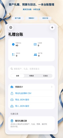 Client Gift Ledger · Screenshots 1