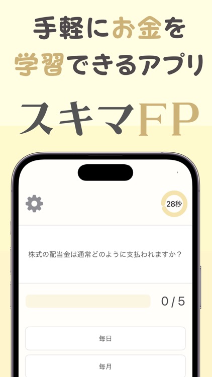 スキマFP(ファイナンシャルプランナー)