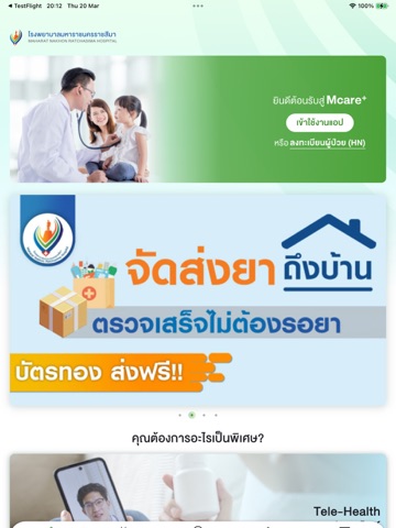 Mcare+ iPad screenshot 1