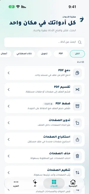 AMR 7 PDF Tools screenshot 2
