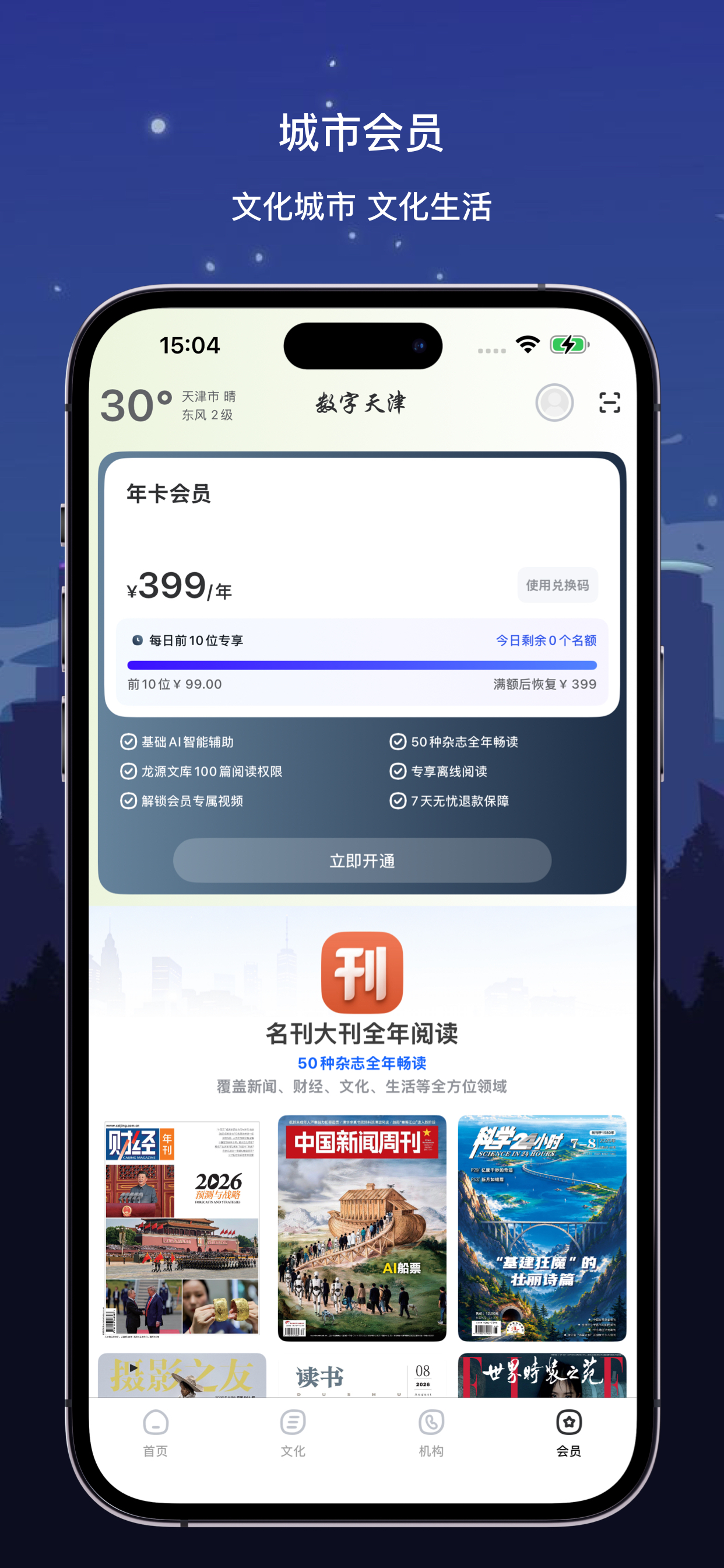 数字天津 screenshot 4