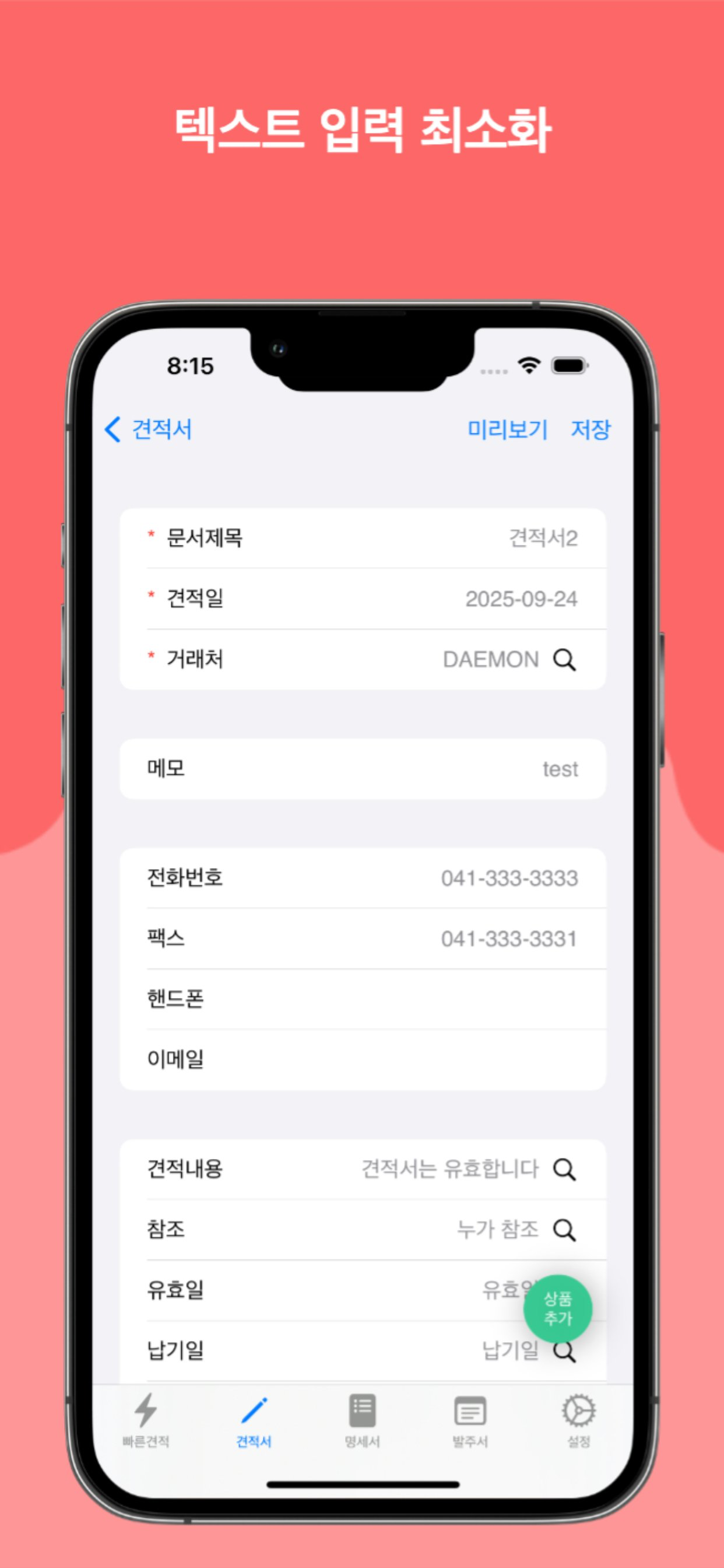 1분견적서