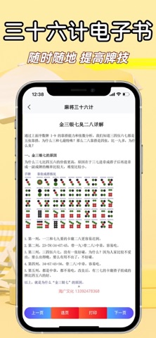 麻将学习对战模拟器-麻将二人对战-麻将学习宝典-麻将红黑日历 screenshot
