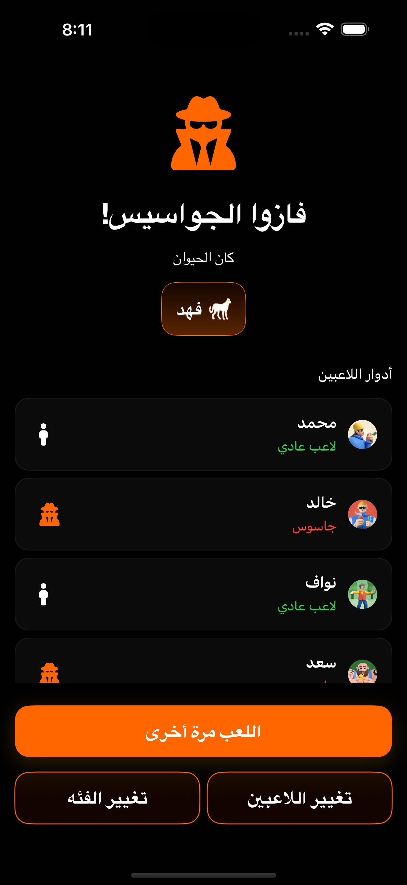 WHO'S THE SPY - منو الجاسوس