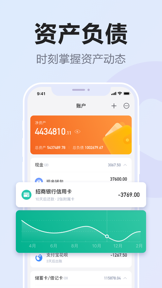 #5. 挖财记账-好用的记账本 (iOS) Por: Hangzhou Yuancai Technology Co.,Ltd.