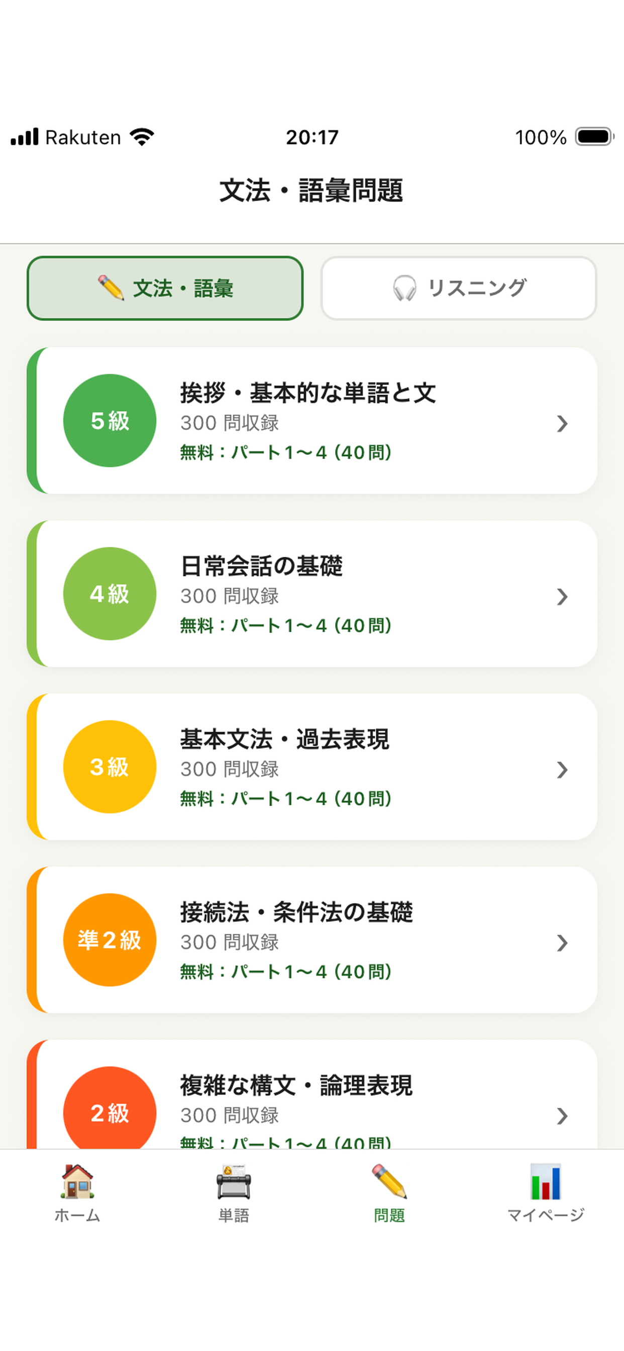 イタリア語検定学習 - MinorLingo screenshot 5