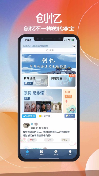 创忆-纪念天堂的亲人
