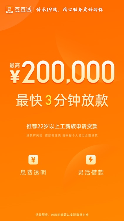 豆豆钱-小额贷款平台