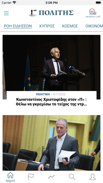 Politis News Screenshot