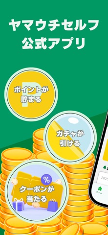 ヤマウチセルフ公式アプリ のスクリーンショット