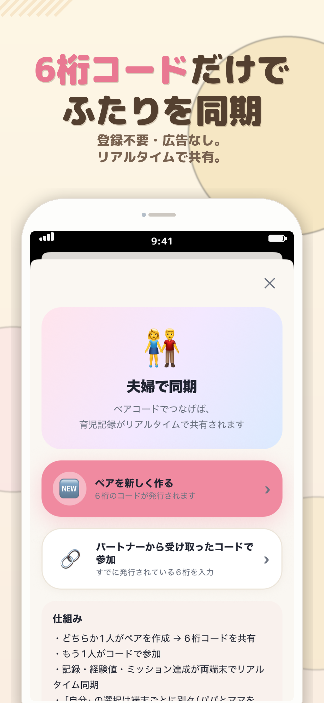 Hanbun -育児を半分こ- screenshot 6