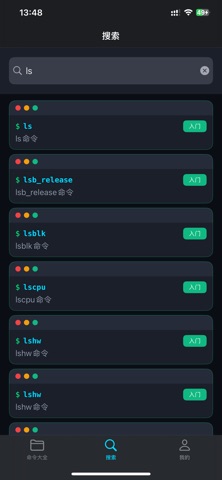 Linux命令大全实用助手 - 程序员快捷命令实用神器 screenshot