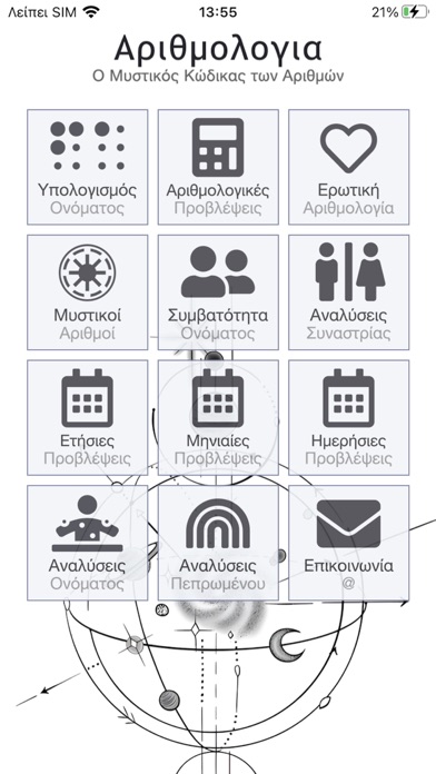 Screenshot #1 pour Αριθμολογία Pro