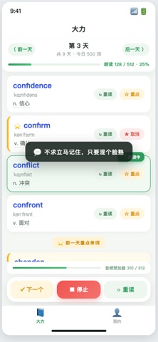 大力奇迹背单词 screenshot