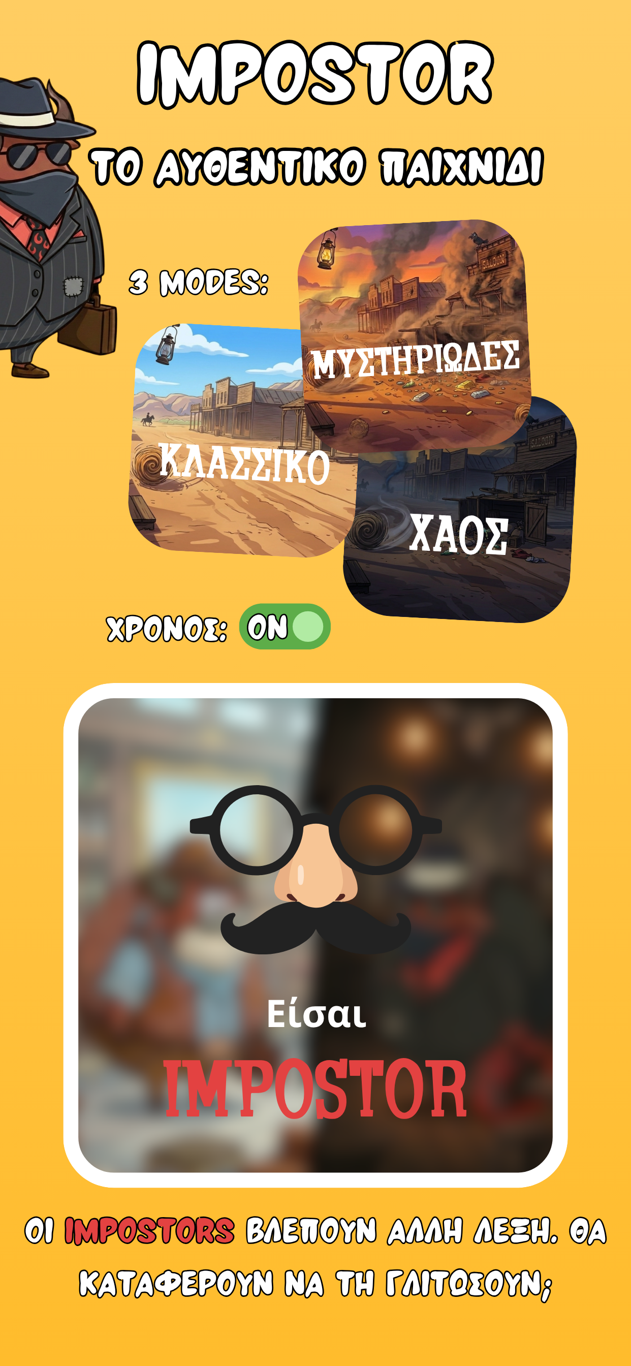 Μπουρλότο & Impostor Ελληνικό screenshot 4