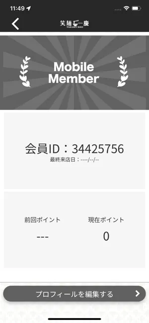 笑麺一慶 screenshot 3
