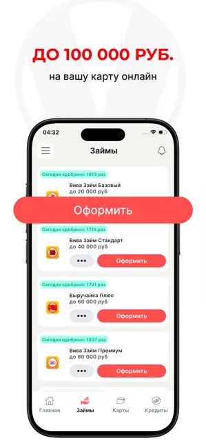 Вива Займ - Деньги до зарплаты iPhone screenshot 2