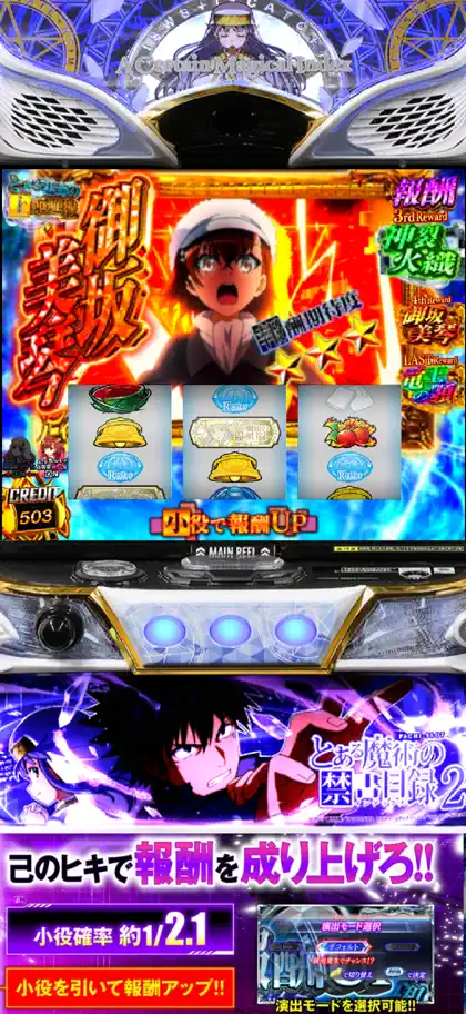 Screenshot 3 di 6 di スマスロ とある魔術の禁書目録2