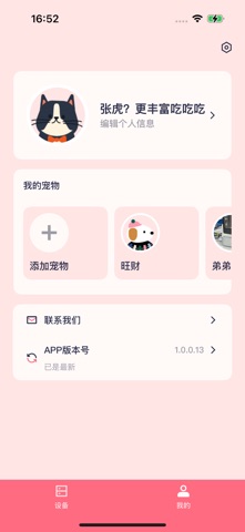 PetsPlus screenshot