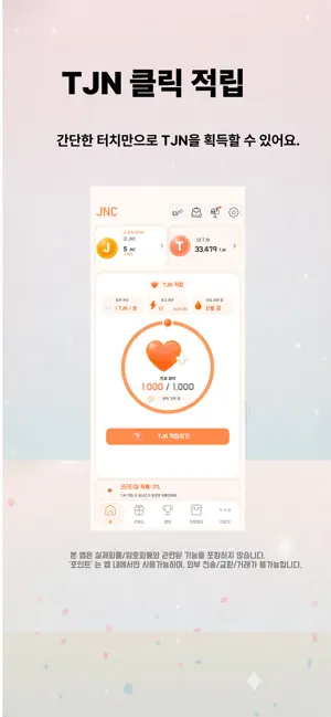 JNC - Smart Reward screenshot 2