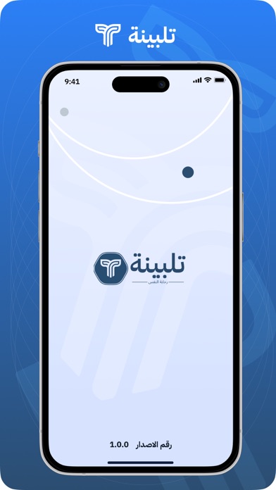 Talbinah - Doctor Screenshot