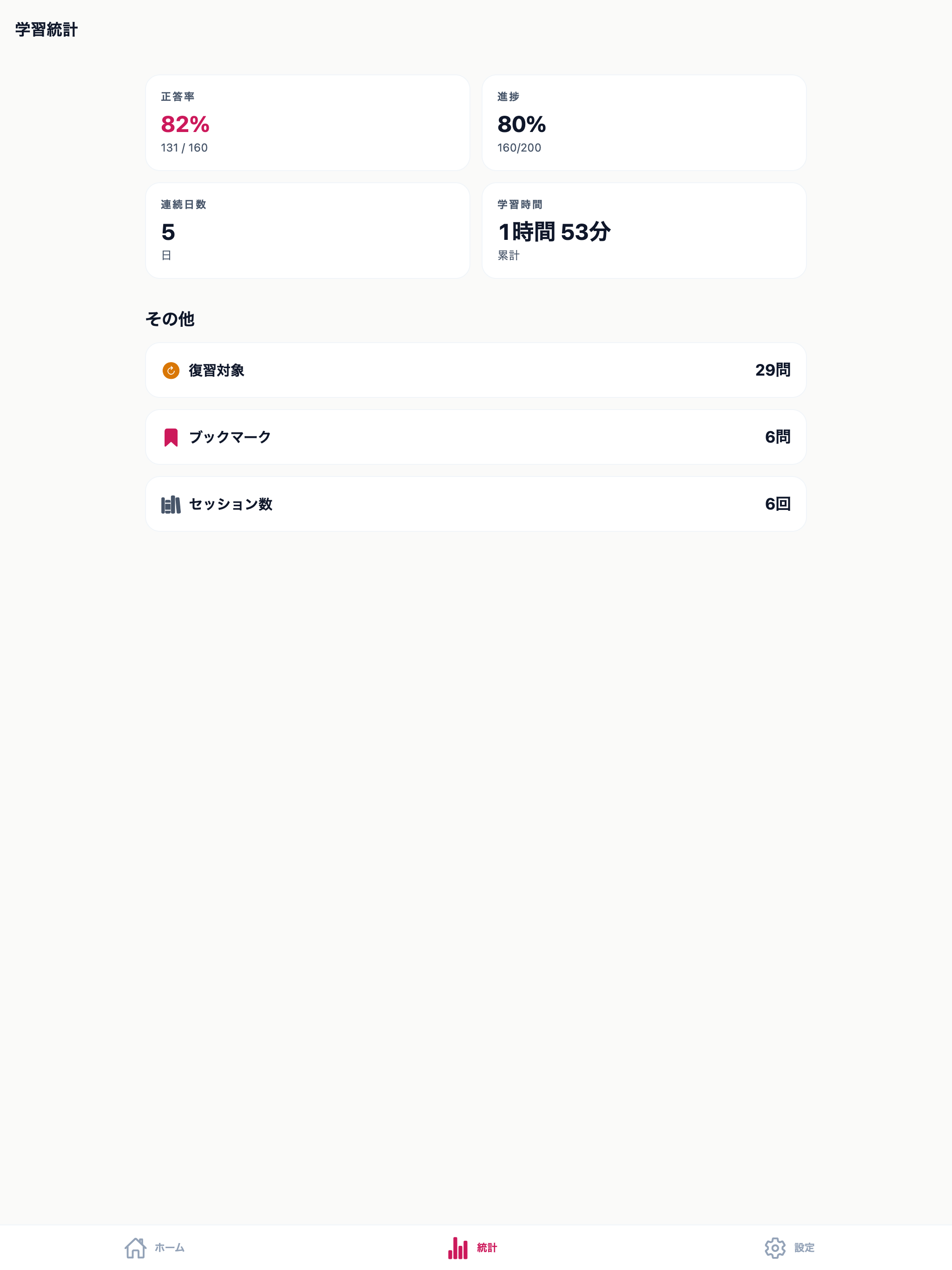 医療事務管理士問題集 screenshot 9